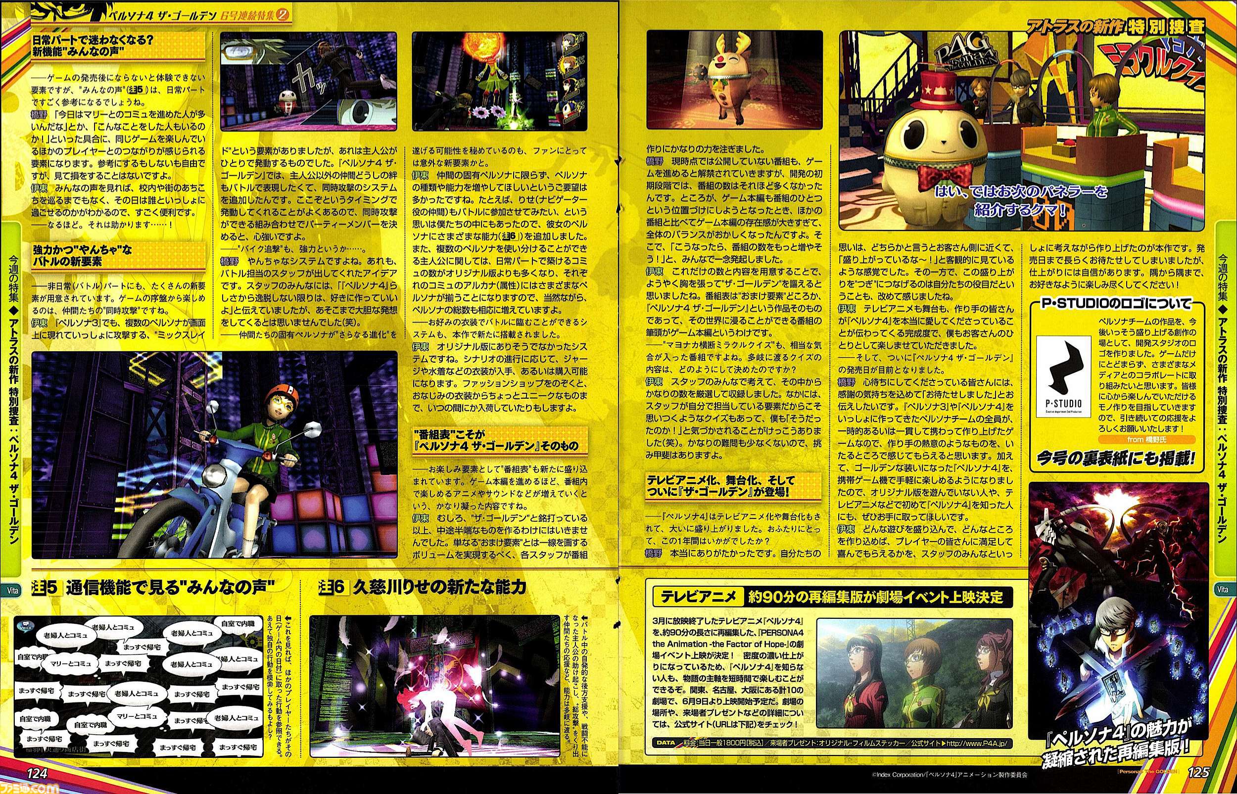 『テイルズ オブ』×『ペルソナ』30周年対談。富澤P「キャラクターの深掘りを突き詰めるスタイルは真似できない」、和田P「“旅”を通して作品に熱を乗せるのがうまい」互いの歴史と展望を語り合う