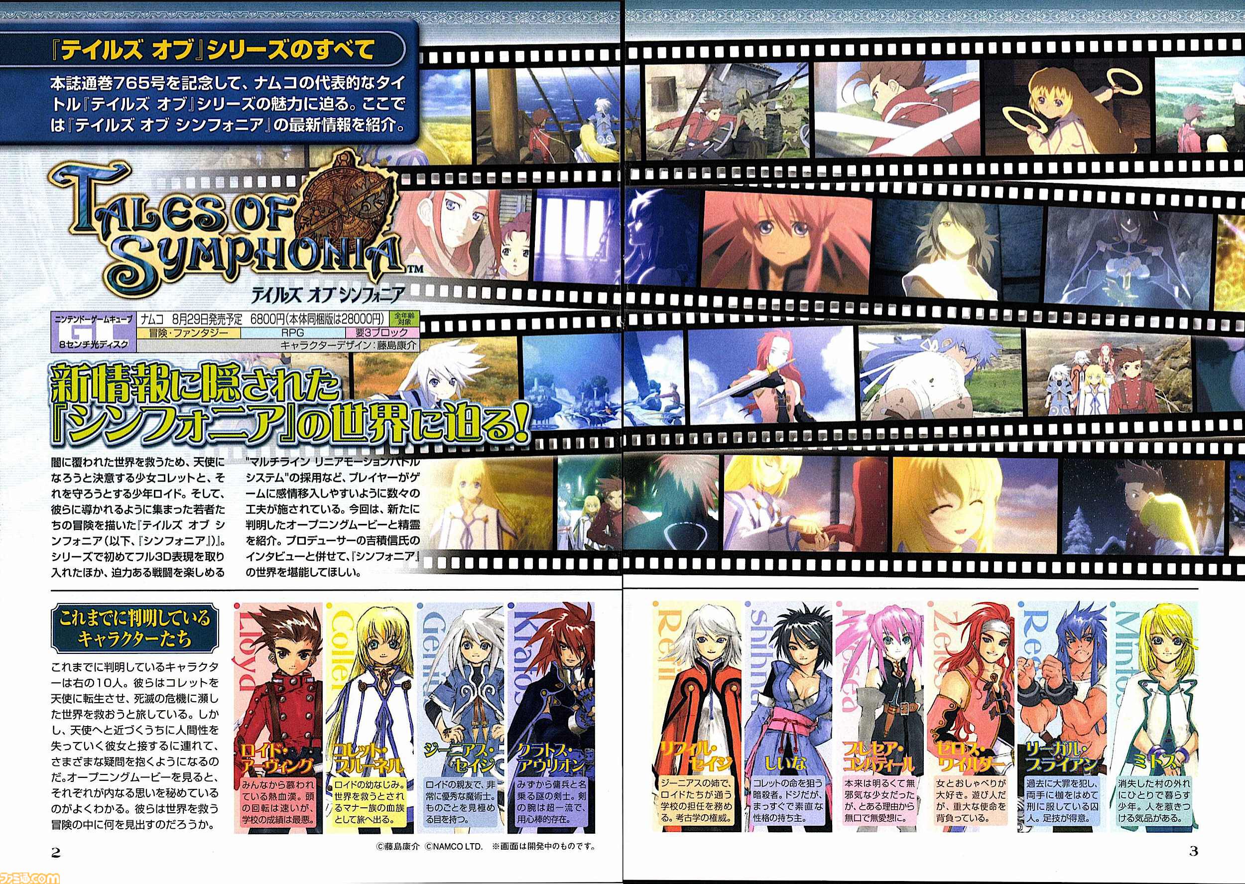 『テイルズ オブ』×『ペルソナ』30周年対談。富澤P「キャラクターの深掘りを突き詰めるスタイルは真似できない」、和田P「“旅”を通して作品に熱を乗せるのがうまい」互いの歴史と展望を語り合う
