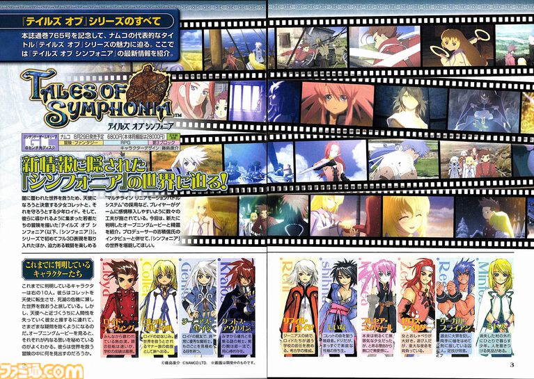 『テイルズ オブ』×『ペルソナ』30周年対談。富澤P「キャラクターの深掘りを突き詰めるスタイルは真似できない」、和田P「“旅”を通して作品に熱を乗せるのがうまい」互いの歴史と展望を語り合う
