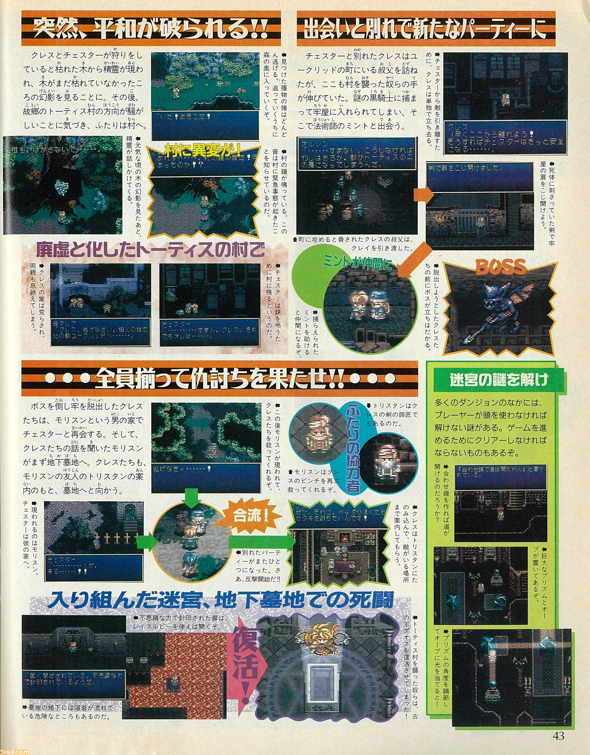 『テイルズ オブ』×『ペルソナ』30周年対談。富澤P「キャラクターの深掘りを突き詰めるスタイルは真似できない」、和田P「“旅”を通して作品に熱を乗せるのがうまい」互いの歴史と展望を語り合う
