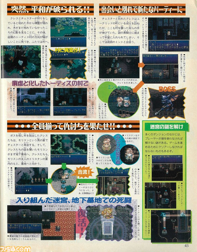 『テイルズ オブ』×『ペルソナ』30周年対談。富澤P「キャラクターの深掘りを突き詰めるスタイルは真似できない」、和田P「“旅”を通して作品に熱を乗せるのがうまい」互いの歴史と展望を語り合う