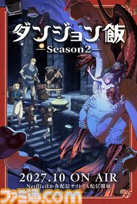 ニメ『ダンジョン飯』第2期が2027年10月より放送決定。キメラ化したファリンと狂乱の魔術師・シスルが描かれたティザービジュアル解禁