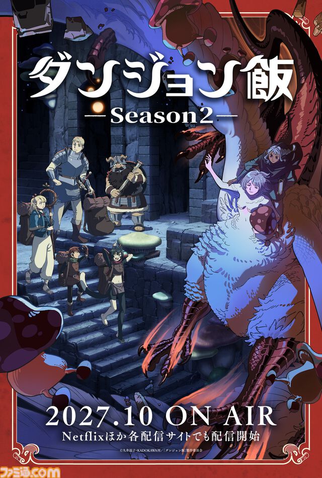 ニメ『ダンジョン飯』第2期が2027年10月より放送決定。キメラ化したファリンと狂乱の魔術師・シスルが描かれたティザービジュアル解禁