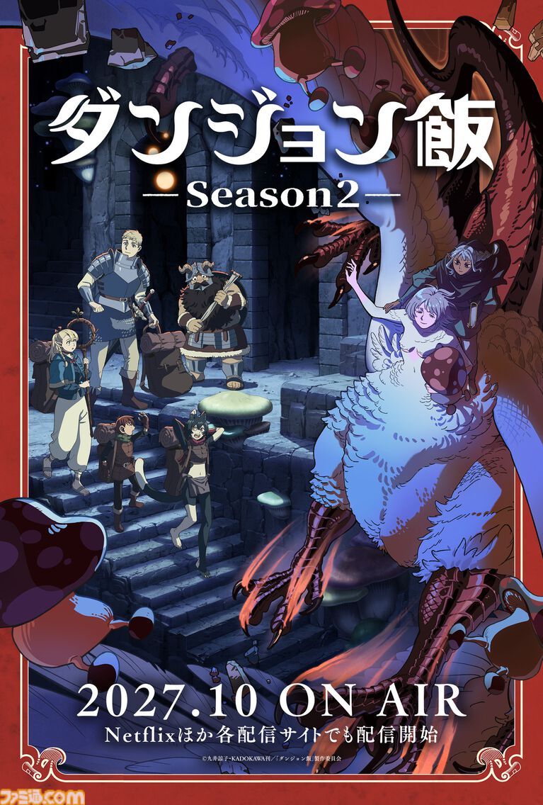 ニメ『ダンジョン飯』第2期が2027年10月より放送決定。キメラ化したファリンと狂乱の魔術師・シスルが描かれたティザービジュアル解禁