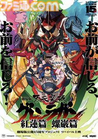 『グレンラガン』『キルラキル』『プロメア』の監督：今石洋之・脚本：中島かずきタッグによる第4のプロジェクトがトリガーにて始動