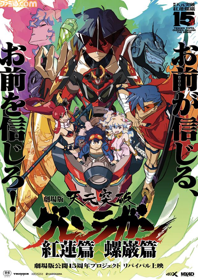 『グレンラガン』『キルラキル』『プロメア』の監督：今石洋之・脚本：中島かずきタッグによる第4のプロジェクトがトリガーにて始動