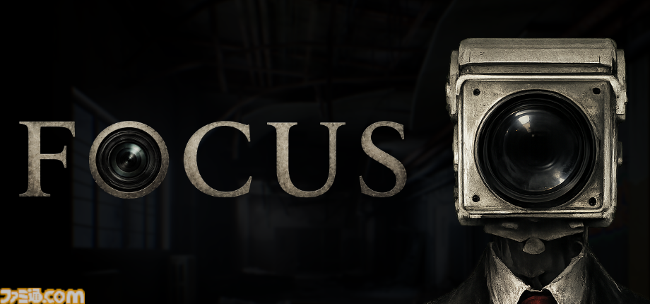 アハ体験ホラー『FOCUS』本日配信。少しずつ書き換わっていく監視映像に目を凝らせ。“現実改変能力を持つ怪異”の観測業務プロトコルを遂行
