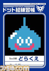 Switch2版『ドラクエ11S』Amazon特典はスライムのドット絵練習帳。2019年発売のSwitch版にも付属した限定アイテムが再登場