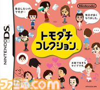 『トモダチコレクション』発売15周年。自分や友人のMiiを登録して、架空のマンションで生活する様子を眺めるゲーム。Miiどうしの結婚には思わずニヤニヤ【今日は何の日？】