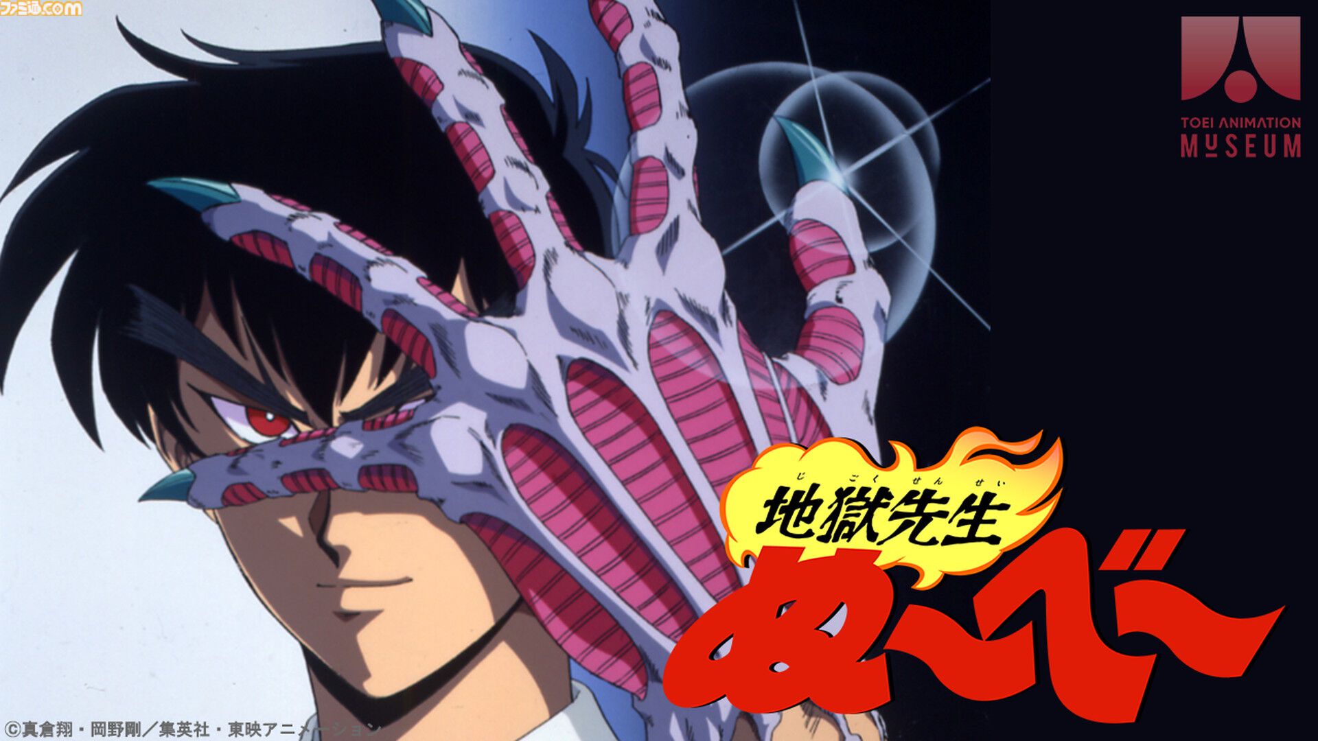 アニメ『地獄先生ぬ～べ～』（1996年版）YouTubeで全話無料配信。“鬼の