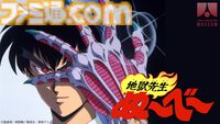 アニメ『地獄先生ぬ～べ～』（1996年版）YouTubeで全話無料配信。“鬼の手”を持つ小学校教師が活躍、ちょっぴりエッチで怖くてアツい物語