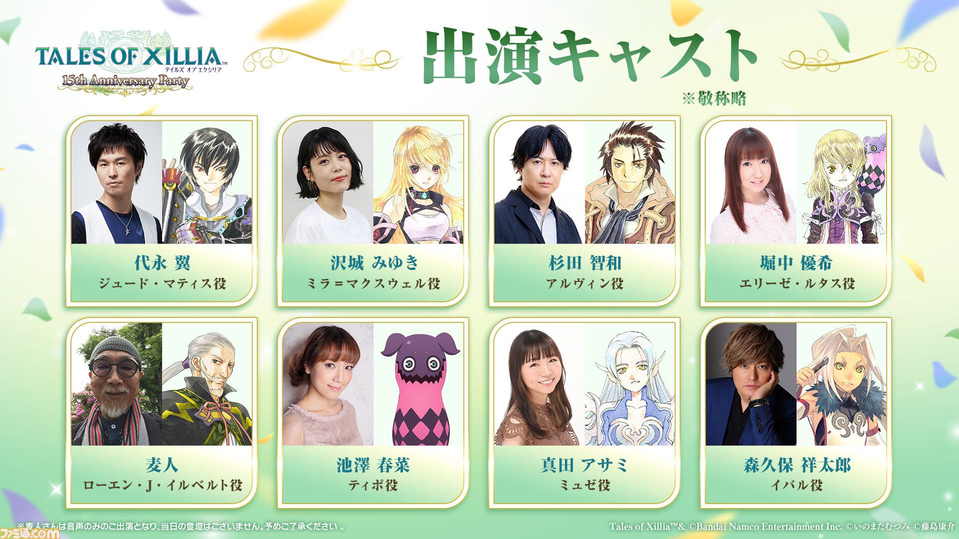 『テイルズ オブ エクシリア』15周年記念イベントが発表。ジュード役・代永翼、ミラ役・沢城みゆきなどメインキャストが11/3、パシフィコ横浜に集結