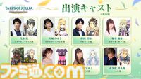 『テイルズ オブ エクシリア』15周年記念イベントが発表。ジュード役・代永翼、ミラ役・沢城みゆきなどメインキャストが11/3、パシフィコ横浜に集結
