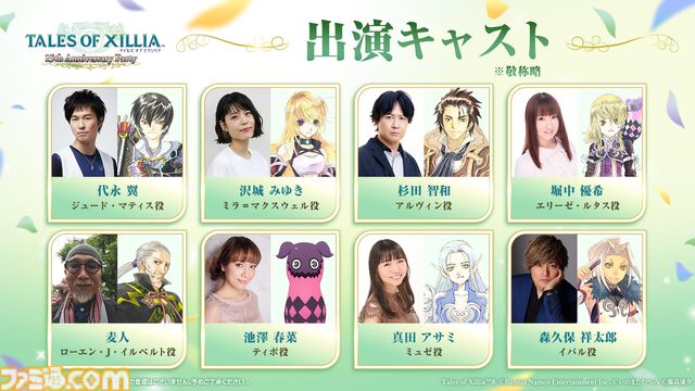 『テイルズ オブ エクシリア』15周年記念イベントが発表。ジュード役・代永翼、ミラ役・沢城みゆきなどメインキャストが11/3、パシフィコ横浜に集結