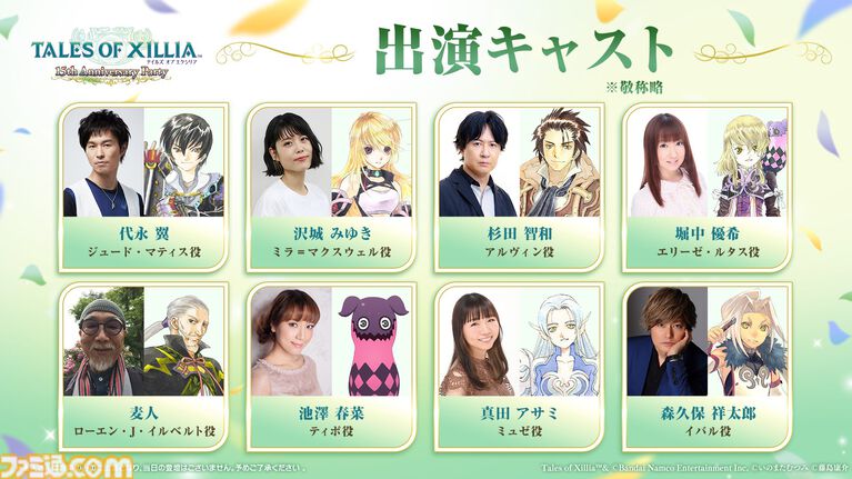 『テイルズ オブ エクシリア』15周年記念イベントが発表。ジュード役・代永翼、ミラ役・沢城みゆきなどメインキャストが11/3、パシフィコ横浜に集結