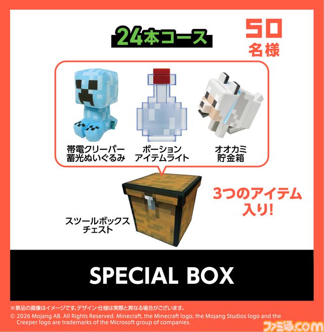 『マイクラ』アサヒ飲料コラボが本日（7/6）開催。たいまつライト、クリーパーやエンダーマンのフィギュアなどが応募キャンペーンで当たる