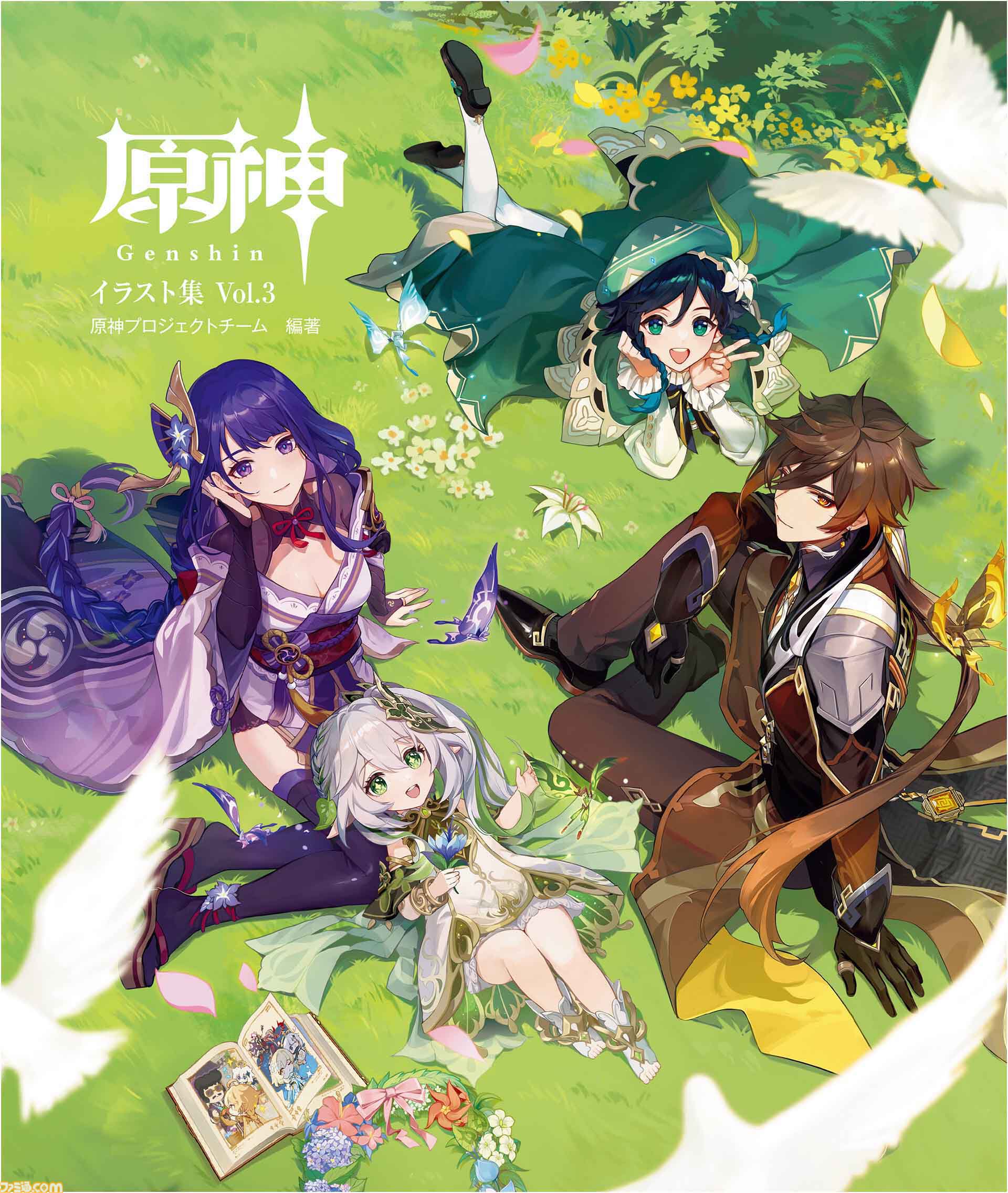 160点以上にもおよぶ美麗な公式イラストを収めた『原神イラスト集』の第３弾が９月11日に発売決定！　