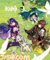 160点以上にもおよぶ美麗な公式イラストを収めた『原神イラスト集』の第３弾が９月11日に発売決定！　