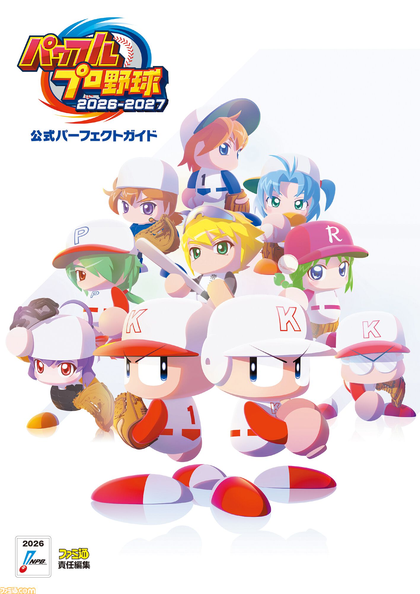 『パワプロ2026』公式ガイドブックが8/20に発売決定！　サクセス、パワフェス、栄冠ナインほか各モードの攻略情報とデータを満載！　