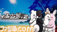『スーパーダンガンロンパ2×2』犯人やトリックが異なる新シナリオの名称は“キョウキモード”。ボリュームはオリジナル版に比べて約20%アップ