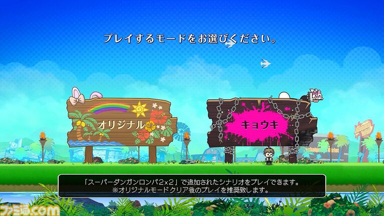 『スーパーダンガンロンパ2×2』犯人やトリックが異なる新シナリオの名称は“キョウキモード”。ボリュームはオリジナル版に比べて約20%アップ