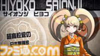 『スーパーダンガンロンパ2×2』犯人やトリックが異なる新シナリオの名称は“キョウキモード”。ボリュームはオリジナル版に比べて約20%アップ