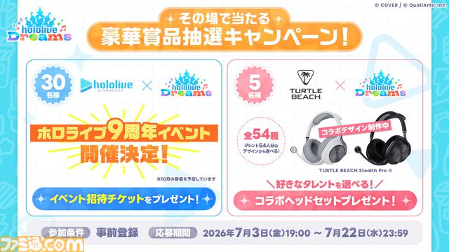 ホロライブ公式スマホ音ゲー『ホロライブ ドリームス』7月23日に配信。Steam版のリリースも決定。事前登録者数130万人突破記念としてガチャチケットが配布