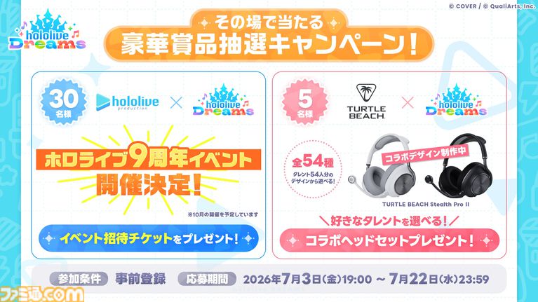 ホロライブ公式スマホ音ゲー『ホロライブ ドリームス』7月23日に配信。Steam版のリリースも決定。事前登録者数130万人突破記念としてガチャチケットが配布