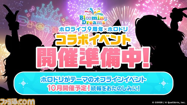 ホロライブ公式スマホ音ゲー『ホロライブ ドリームス』7月23日に配信。Steam版のリリースも決定。事前登録者数130万人突破記念としてガチャチケットが配布