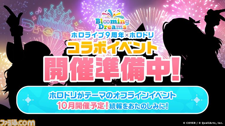 ホロライブ公式スマホ音ゲー『ホロライブ ドリームス』7月23日に配信。Steam版のリリースも決定。事前登録者数130万人突破記念としてガチャチケットが配布