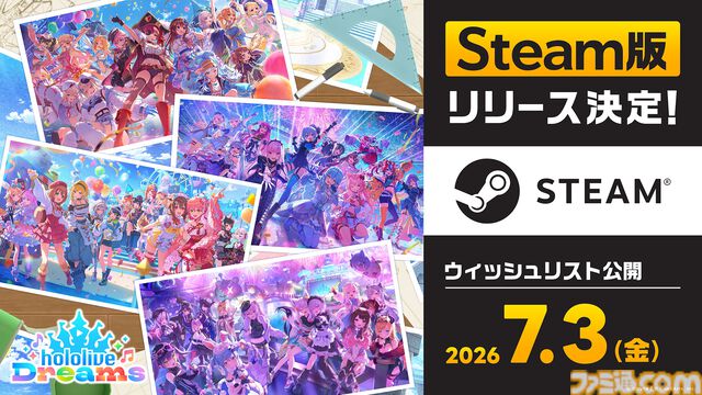 ホロライブ公式スマホ音ゲー『ホロライブ ドリームス』7月23日に配信。Steam版のリリースも決定。事前登録者数130万人突破記念としてガチャチケットが配布