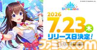 ホロライブ公式スマホ音ゲー『ホロライブ ドリームス』7月23日に配信。Steam版のリリースも決定。事前登録者数130万人突破記念としてガチャチケットが配布