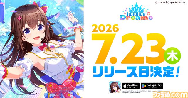 ホロライブ公式スマホ音ゲー『ホロライブ ドリームス』7月23日に配信。Steam版のリリースも決定。事前登録者数130万人突破記念としてガチャチケットが配布