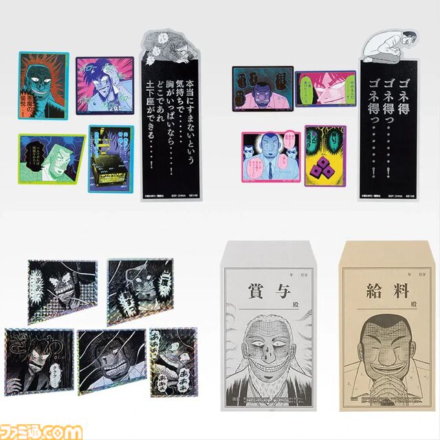 『カイジ』一番くじが本日（7/7）発売。帝愛の社員証ストラップや「キンキンに冷えてやがるっ……！」グラスなどが当たる