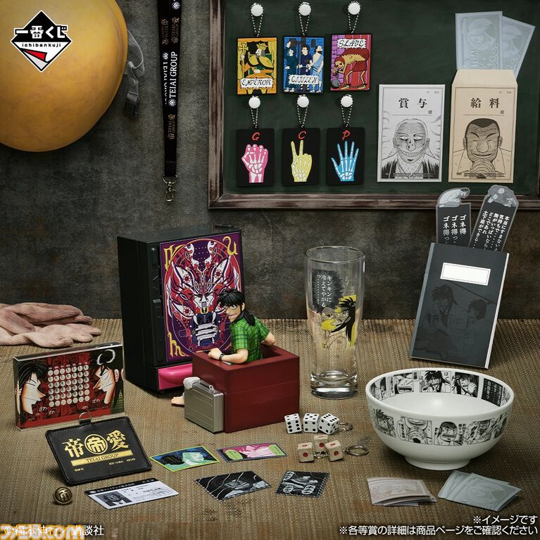 『カイジ』一番くじが本日（7/7）発売。帝愛の社員証ストラップや「キンキンに冷えてやがるっ……！」グラスなどが当たる