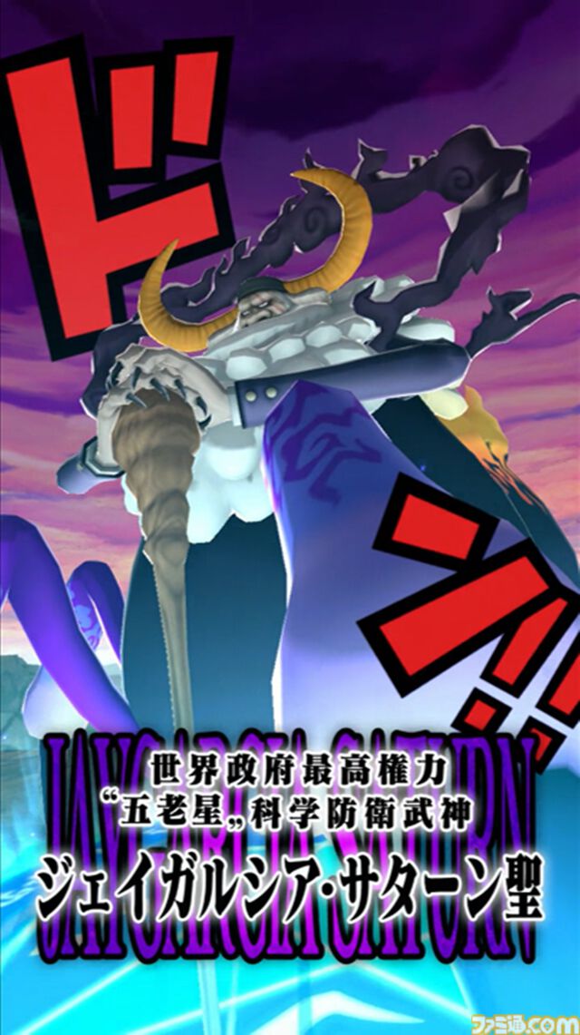『ワンピース』の新作パンチングゲーム『ONE PIECE ドーンストライク』7月より順次稼働開始。サターン聖、ドフラミンゴらに覇気をまとった拳で挑め