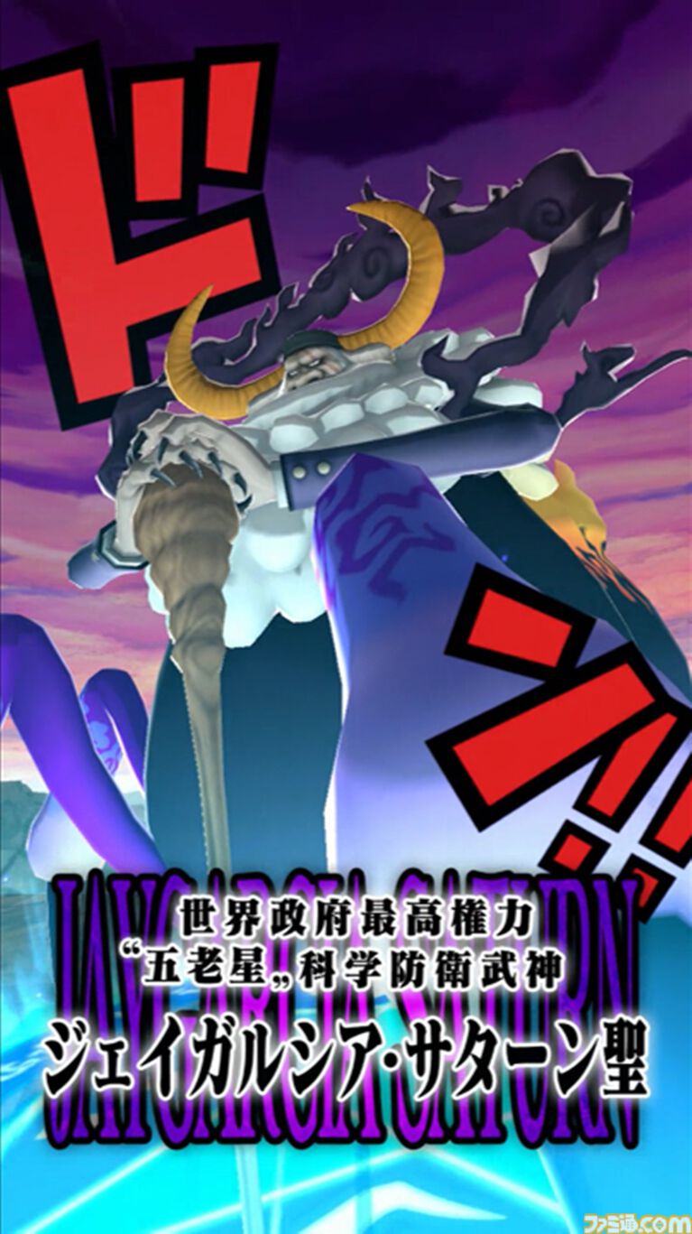 『ワンピース』の新作パンチングゲーム『ONE PIECE ドーンストライク』7月より順次稼働開始。サターン聖、ドフラミンゴらに覇気をまとった拳で挑め