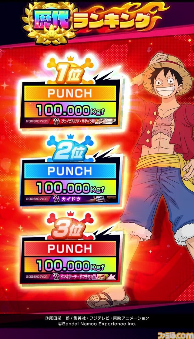 『ワンピース』の新作パンチングゲーム『ONE PIECE ドーンストライク』7月より順次稼働開始。サターン聖、ドフラミンゴらに覇気をまとった拳で挑め