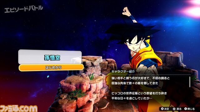 『ドラゴンボール Sparking! ZERO』新たなモード“エピソードバトル”と“カスタムバトル”の詳細が明らかに。“GAMEPLAY SHOWCASE２”が公開