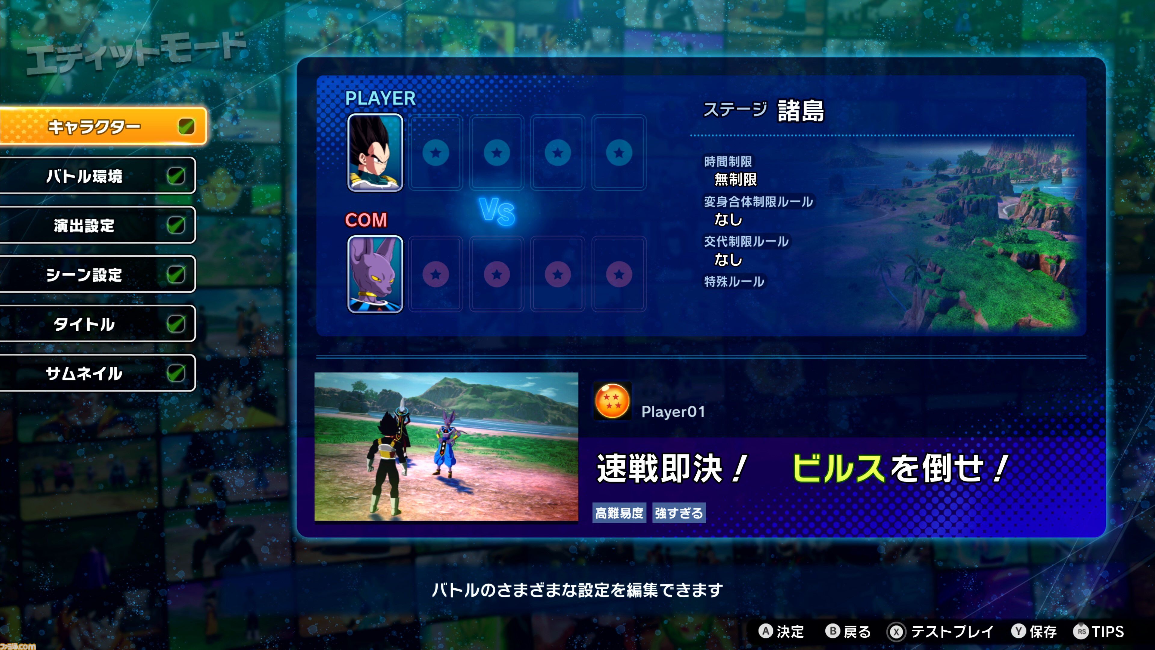ドラゴンボール Sparking! ZERO』悟空やベジータなどの目線で原作