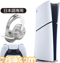 AmazonでPS5本体セットがお買い得。PSストアチケットやソニー公式ライセンスのゲーミングヘッドセット付きが対象【プライムデー】