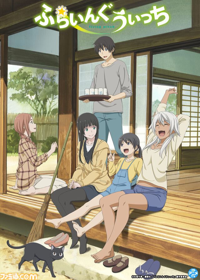 【無料】アニメ『ふらいんぐうぃっち』全12話がYouTubeで一挙配信。一人前の魔女を目指す少女の青森まったり生活を描く人気作