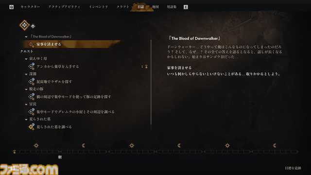 『The Blood of Dawnwalker』先行体験＆インタビュー。「やっちまった！」、「聞いてないよ！」の連続に唖然。開発者いわく「私たちが用意した物語は積み木。どう組み立てて、どんな結末を迎えるかは、完全にプレイヤーしだい」