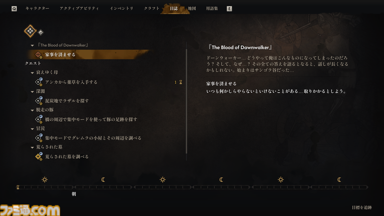 『The Blood of Dawnwalker』先行体験＆インタビュー。「やっちまった！」、「聞いてないよ！」の連続に唖然。開発者いわく「私たちが用意した物語は積み木。どう組み立てて、どんな結末を迎えるかは、完全にプレイヤーしだい」