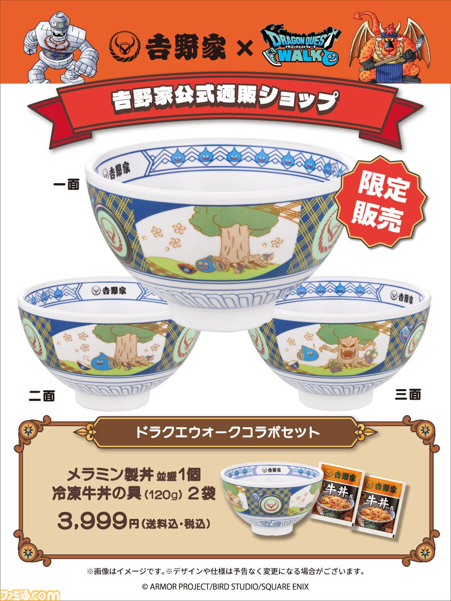 ドラクエウォーク』吉野家コラボどんぶりセットの追加予約が7月7日12時