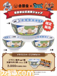 『ドラクエウォーク』吉野家コラボどんぶりセットの追加予約が7月7日12時スタート。受注生産なので予約すれば確実に手に入る
