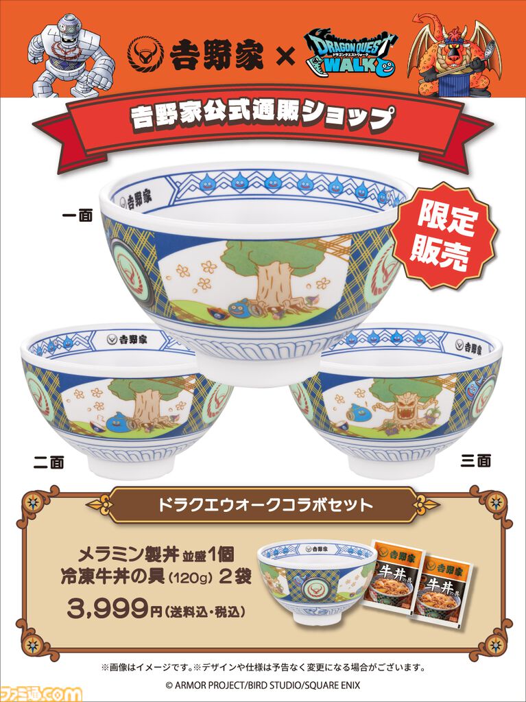 『ドラクエウォーク』吉野家コラボどんぶりセットの追加予約が7月7日12時スタート。受注生産なので予約すれば確実に手に入る