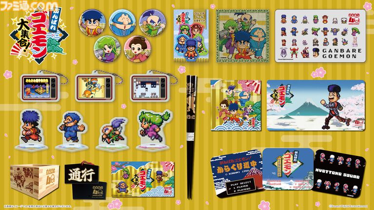 『がんばれゴエモン』新作グッズの事後通販が決定。イラストやドット絵を使った定番アクリルグッズから畳風コースター、通行手形に一合枡まで