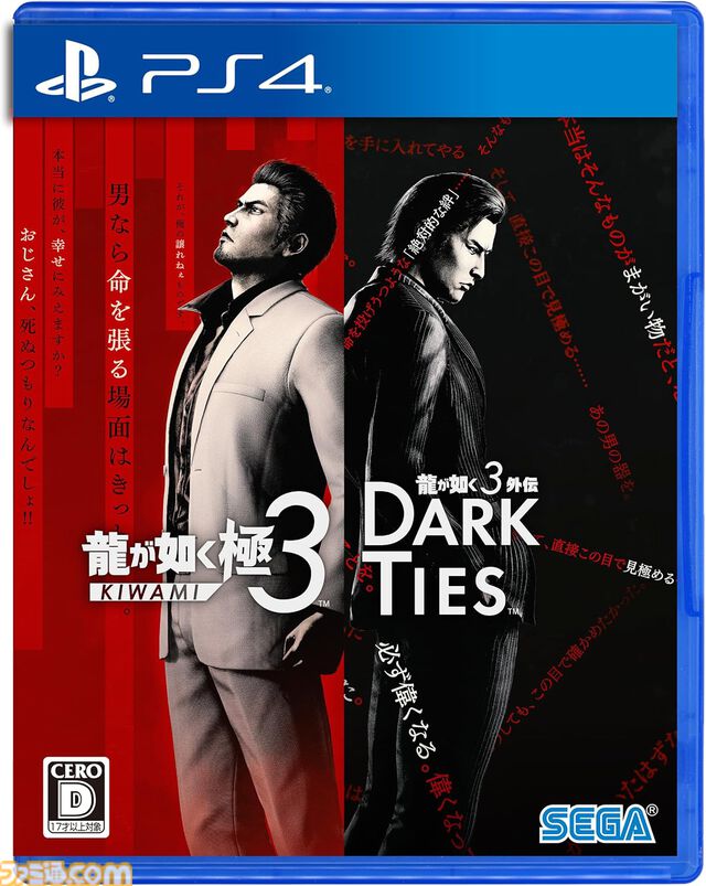 Amazonで『ペルソナ5R』『龍が如く 8外伝』『テイルズ オブ エクシリア リマスター』などPS5/PS4のソフトがお得に買えるセールが開催中【プライムデー】