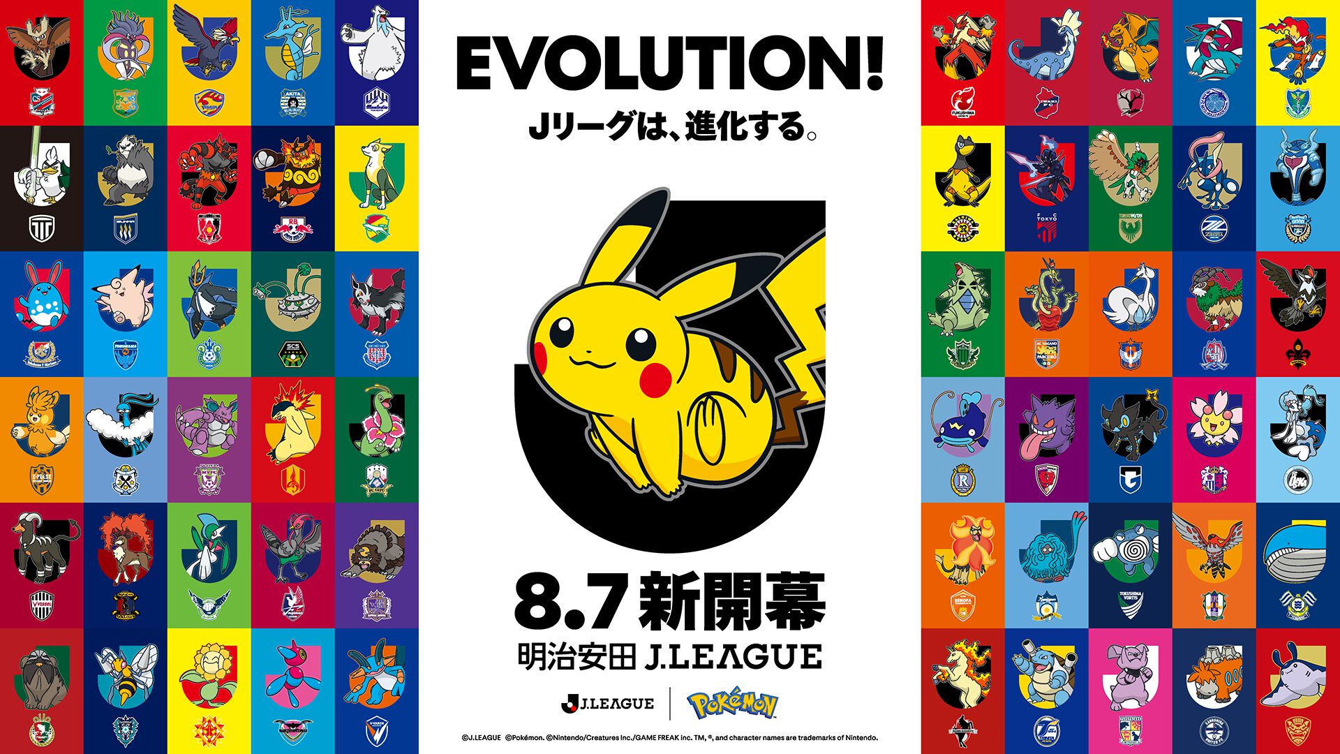 ポケモンJリーグフェス発表。リザードン、バンギラス、ゲンガー、バシャーモなど全60クラブのパートナーポケモンたち一挙公開